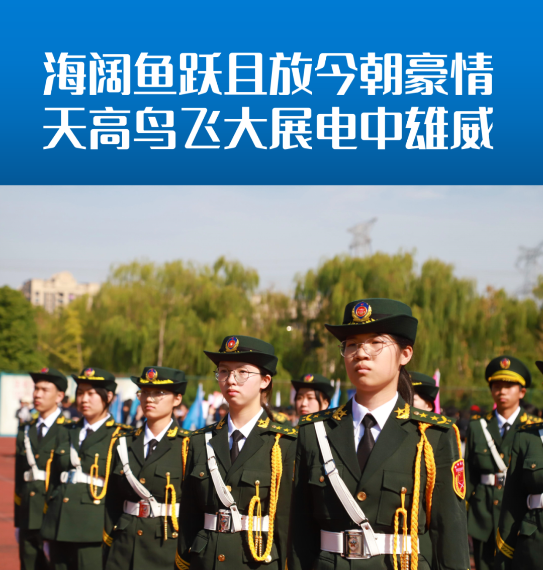 青春正當(dāng)時(shí) 運(yùn)動(dòng)展風(fēng)采——塘棲校區(qū)第四屆田徑運(yùn)動(dòng)會(huì)開幕式精彩瞬間