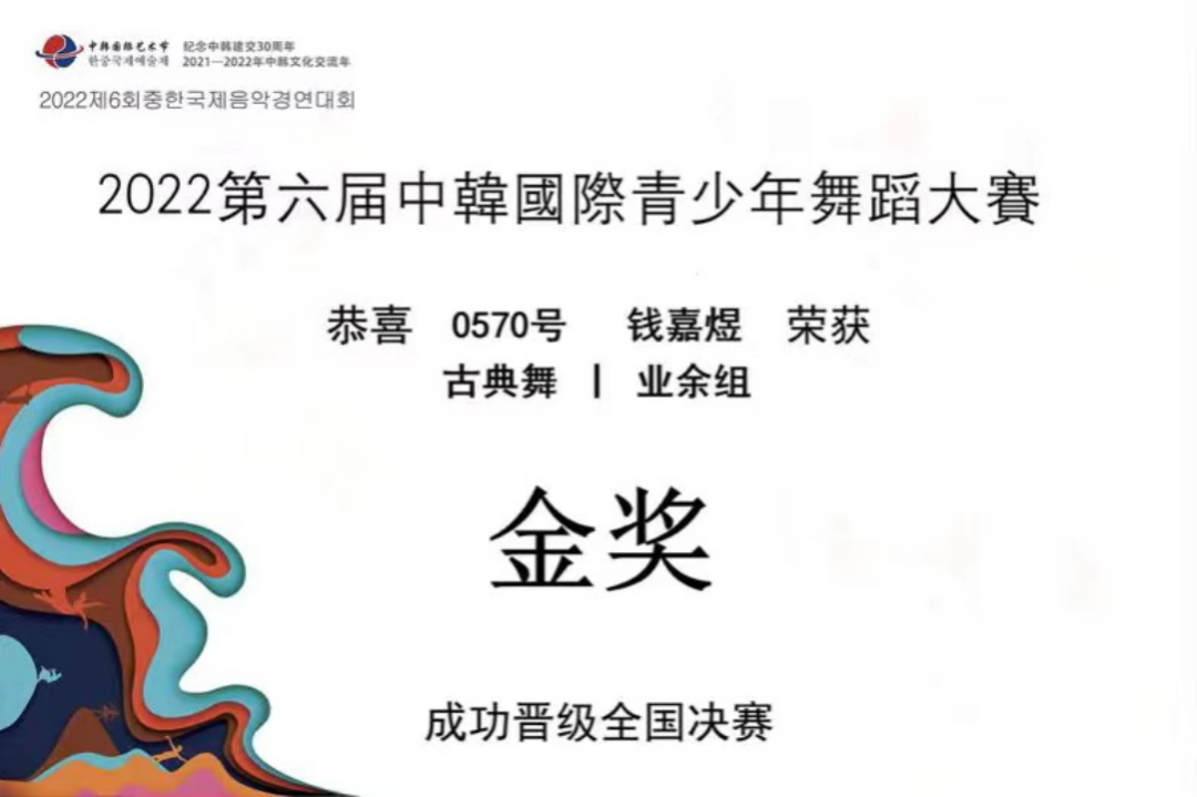 中韓國際青少年舞蹈大賽