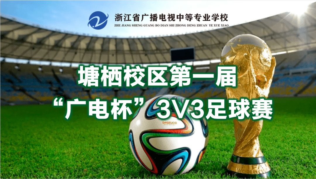 馳騁綠茵，“足”夠精彩 —— 我?！皬V電杯”足球賽剪影